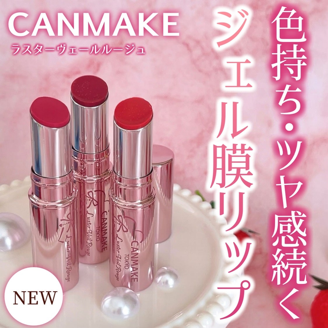 ラスターヴェールルージュ/キャンメイク/口紅を使ったクチコミ(1枚目)