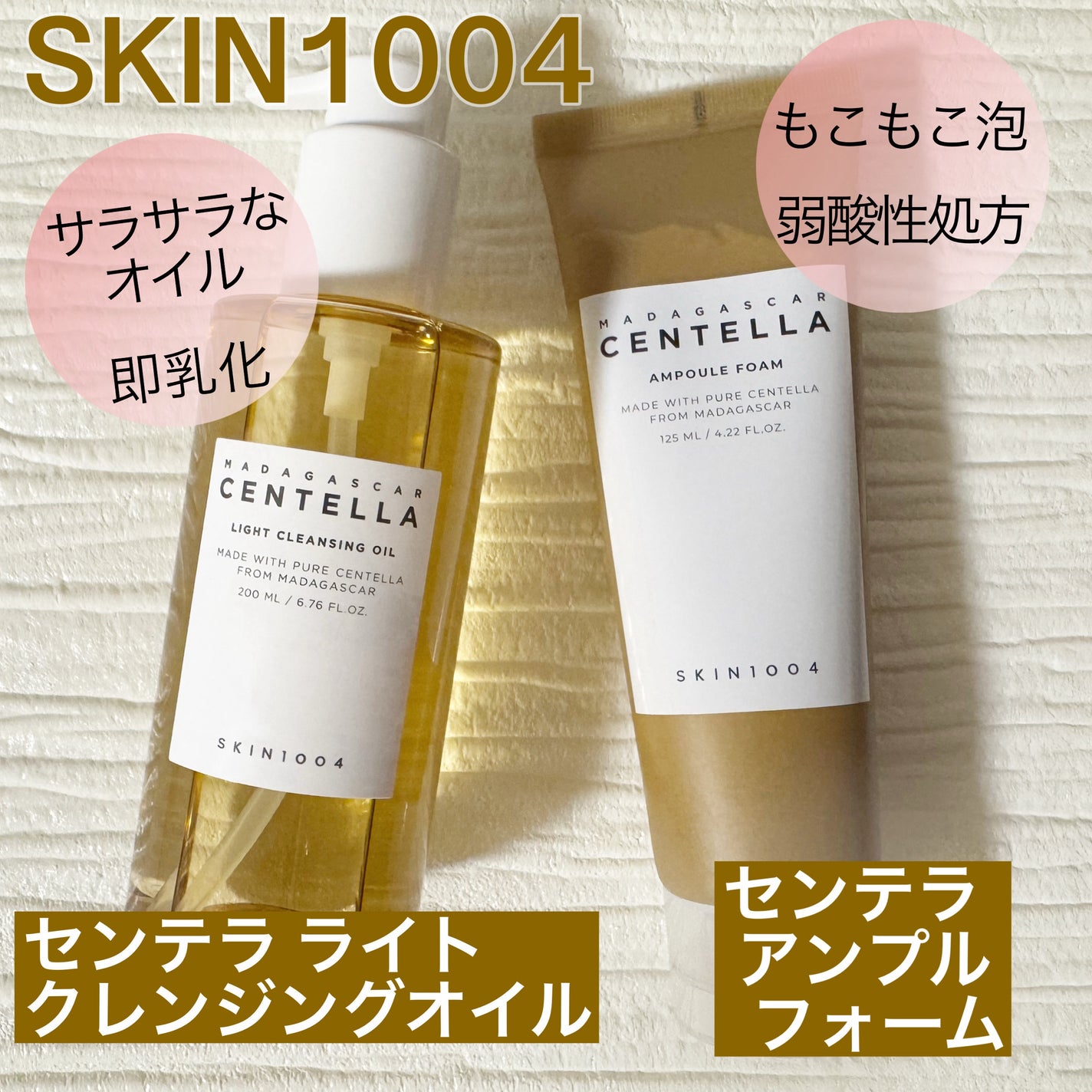 センテラ ライトクレンジングオイル/SKIN1004/オイルクレンジングを使ったクチコミ(1枚目)