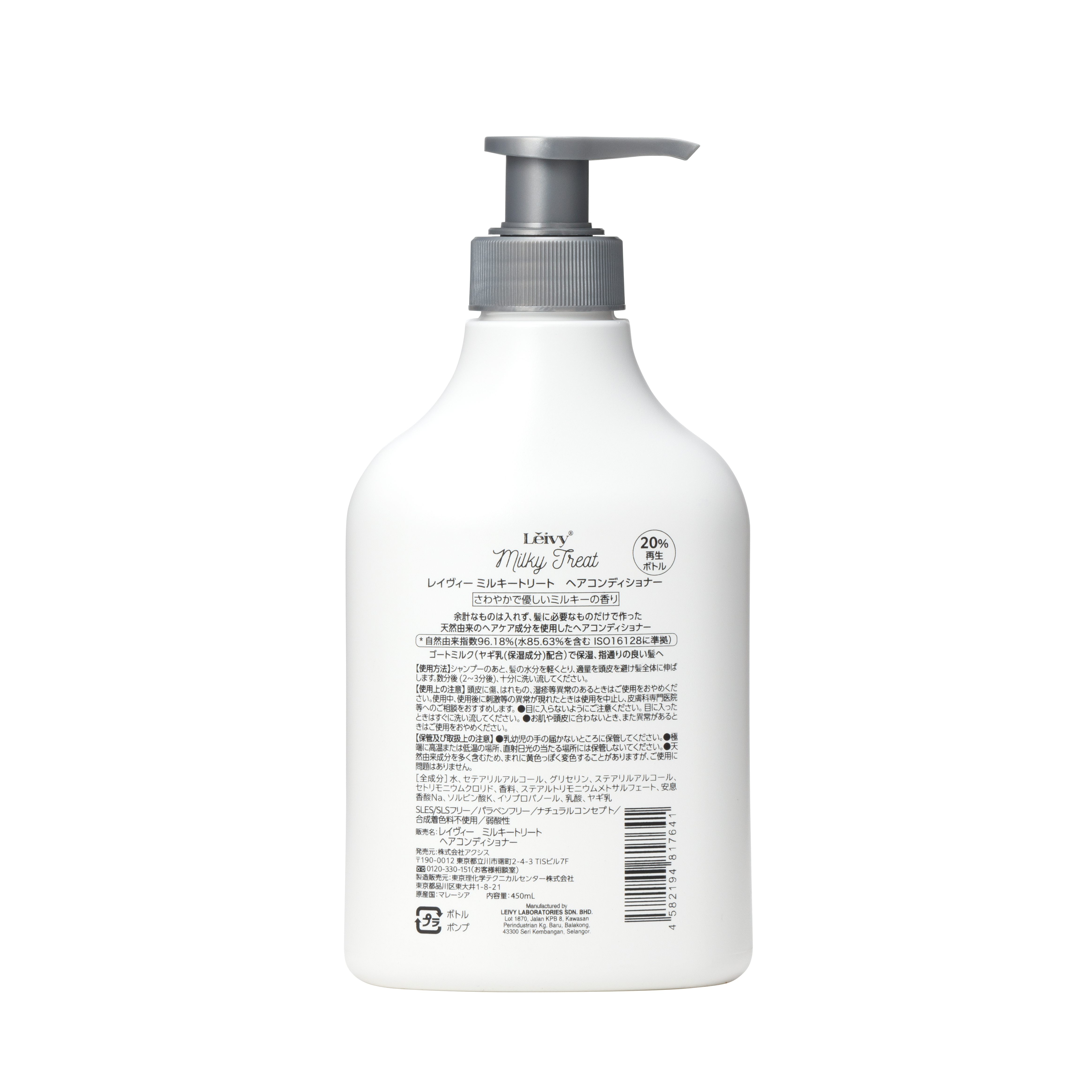 レイヴィーミルキートリート　ヘアシャンプー／コンディショナー コンディショナー