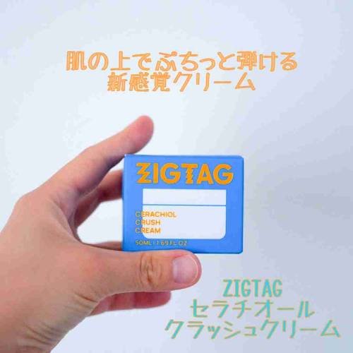 セラチオール クラッシュ クリーム/ZIGTAG/フェイスクリームを使ったクチコミ（1枚目）