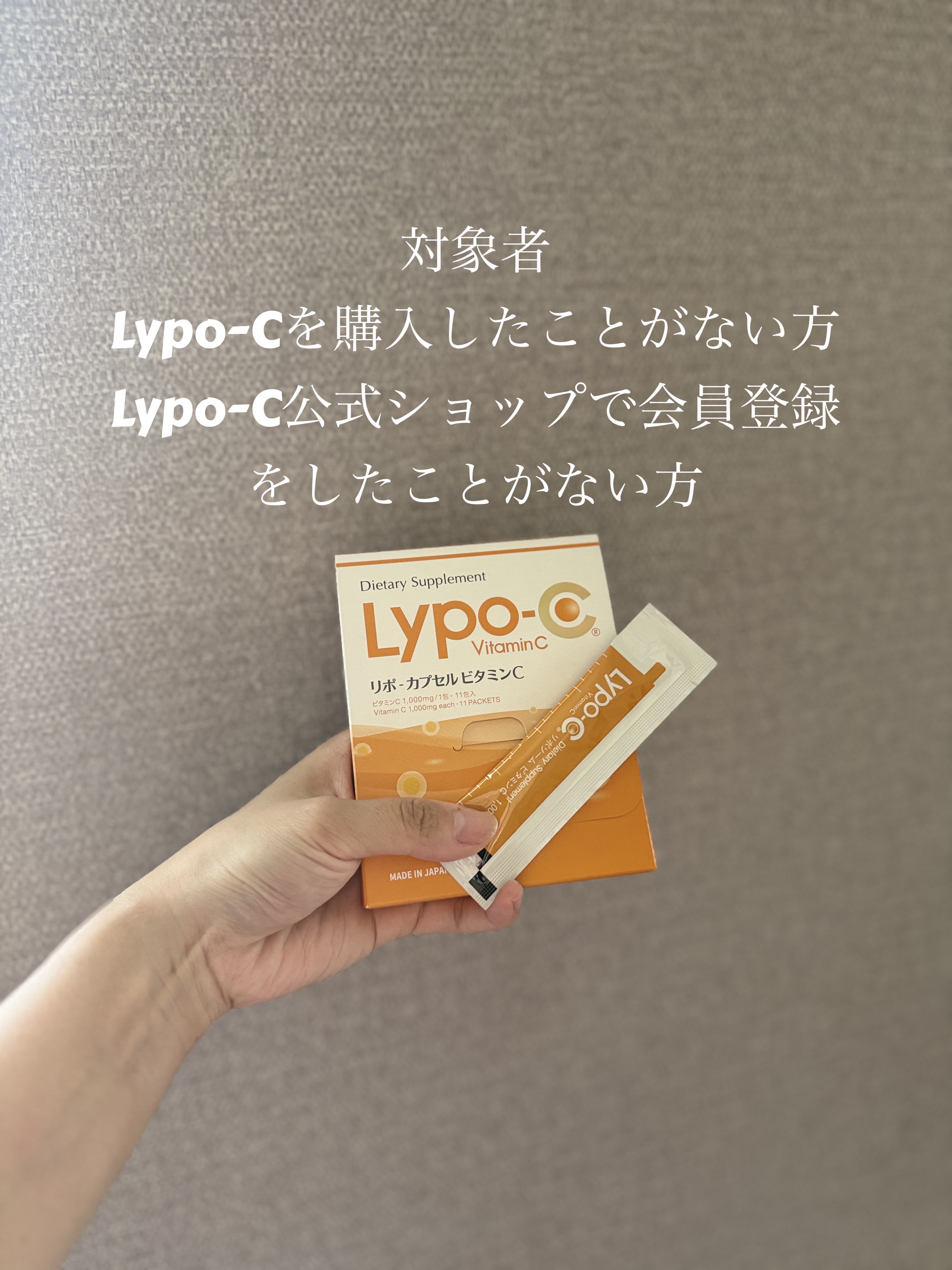 リポカプセルビタミンC 11包入箱/SPIC/美容サプリメントを使ったクチコミ（2枚目）