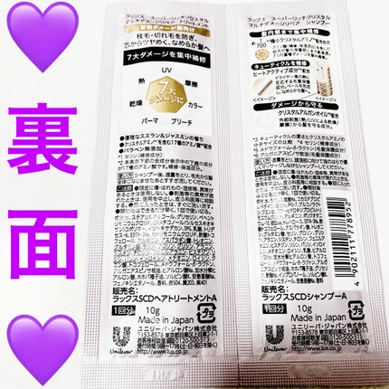 スーパーリッチクリスタル マルチダメージリペア シャンプー/トリートメント/LUX/市販シャンプーを使ったクチコミ(2枚目)