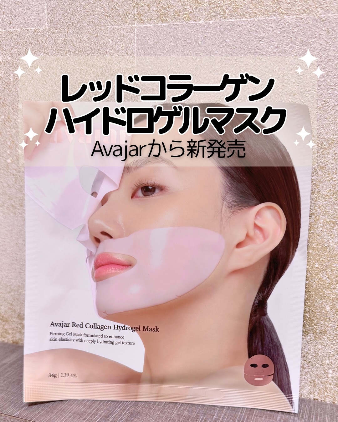 レッドコラーゲンハイドロゲルマスク/avajar/シートマスク・パックを使ったクチコミ（1枚目）