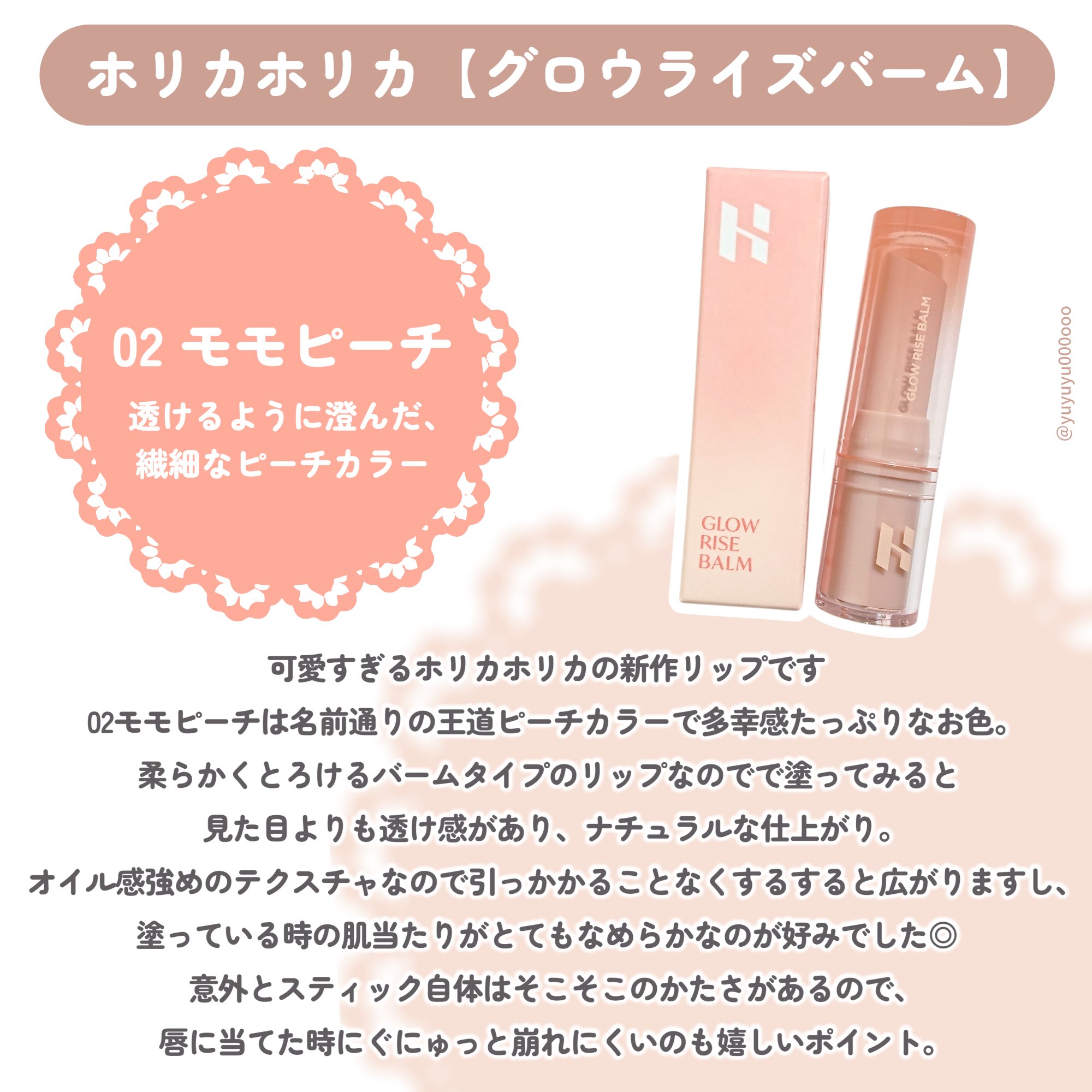 グロウライズバーム/HOLIKA HOLIKA/リップバームを使ったクチコミ（2枚目）