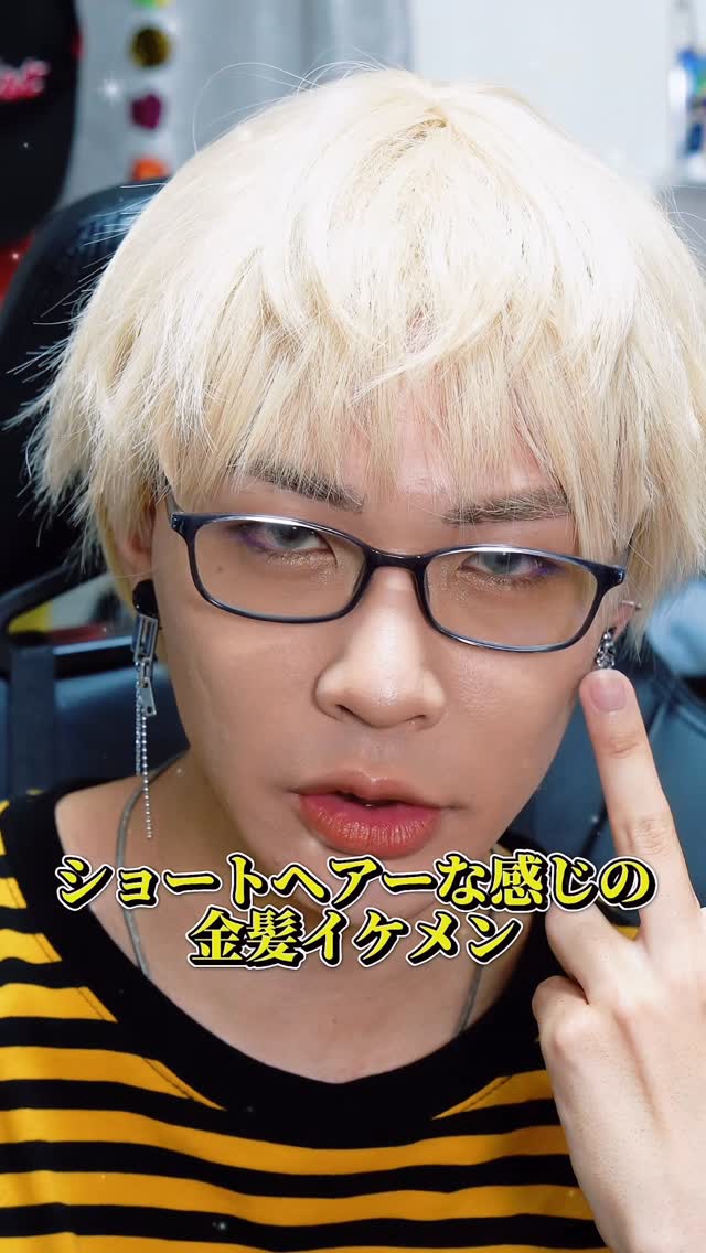 金髪の短髪イケメンメイク💄👱💛

最近買った金髪のウィッグを鬼ほどカットして、過去にないレベルの短髪ウィッグにしてみたの！！！
ウィッグで短めってむずいよな〜って思ってたけど、いざカットしてみたら意外といけた！！！🥺✨✨✨
(これを