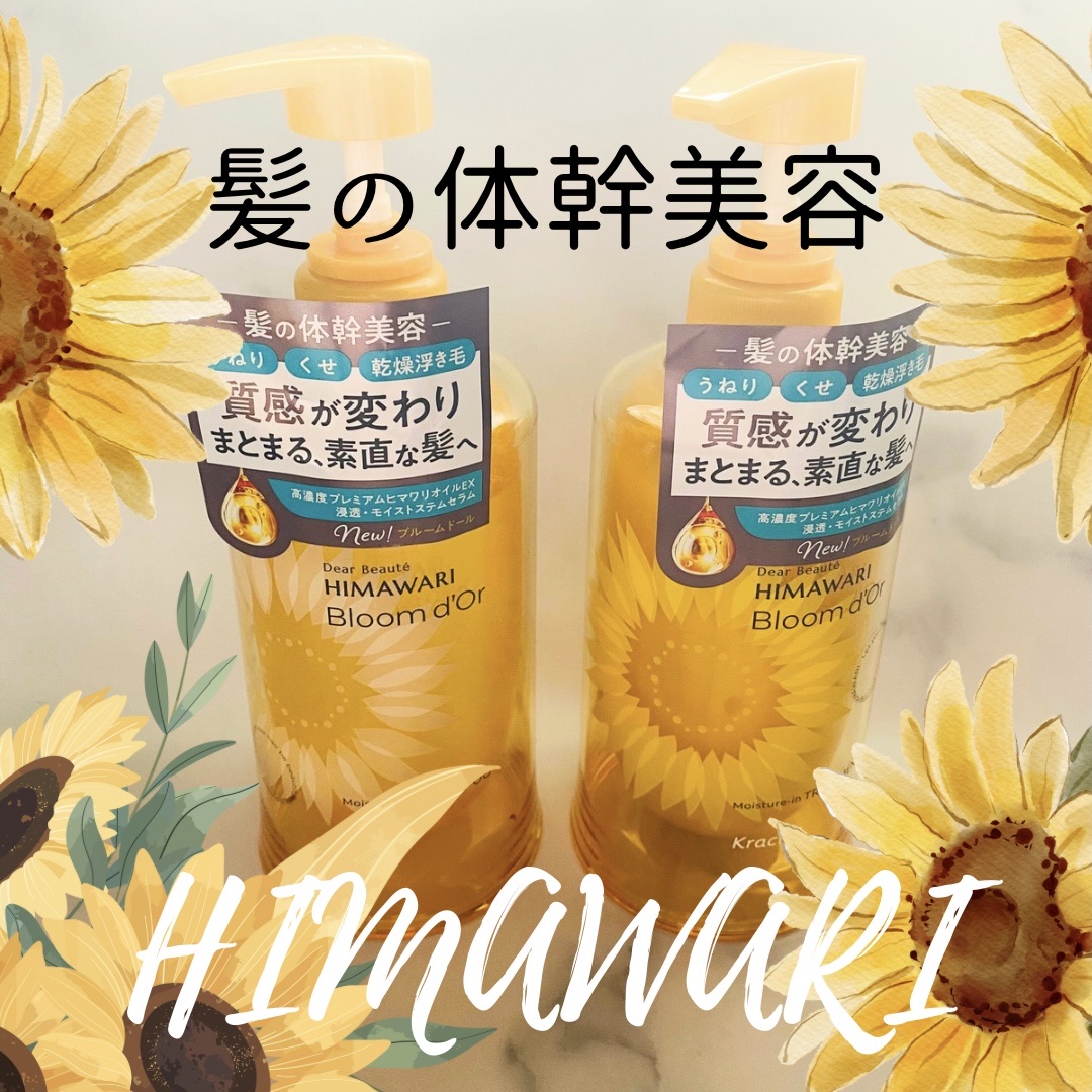 ディアボーテ ブルームドール モイスチャーイン シャンプー/トリートメント/ディアボーテ/市販シャンプーを使ったクチコミ（1枚目）