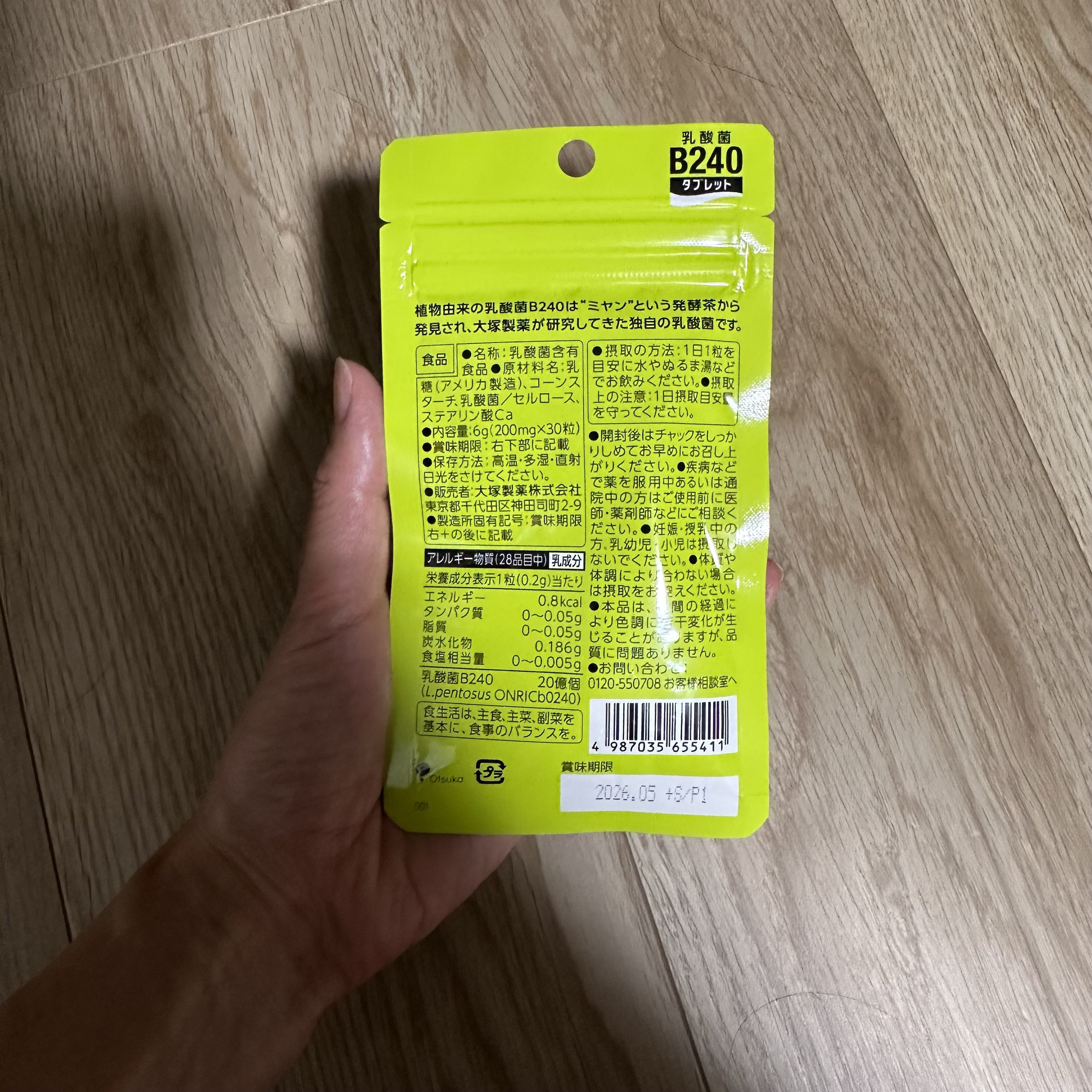 乳酸菌B240/大塚製薬/健康サプリメントを使ったクチコミ（2枚目）