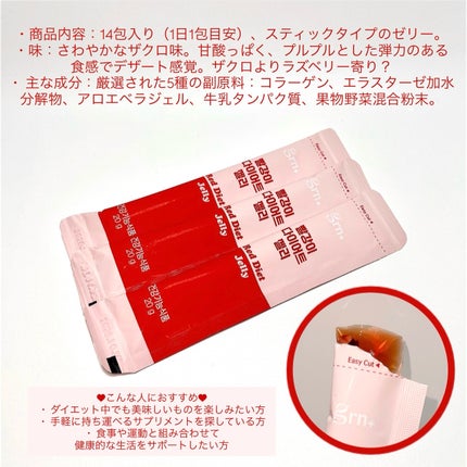 レッドダイエットゼリー/grn+/ボディサプリメントを使ったクチコミ(2枚目)