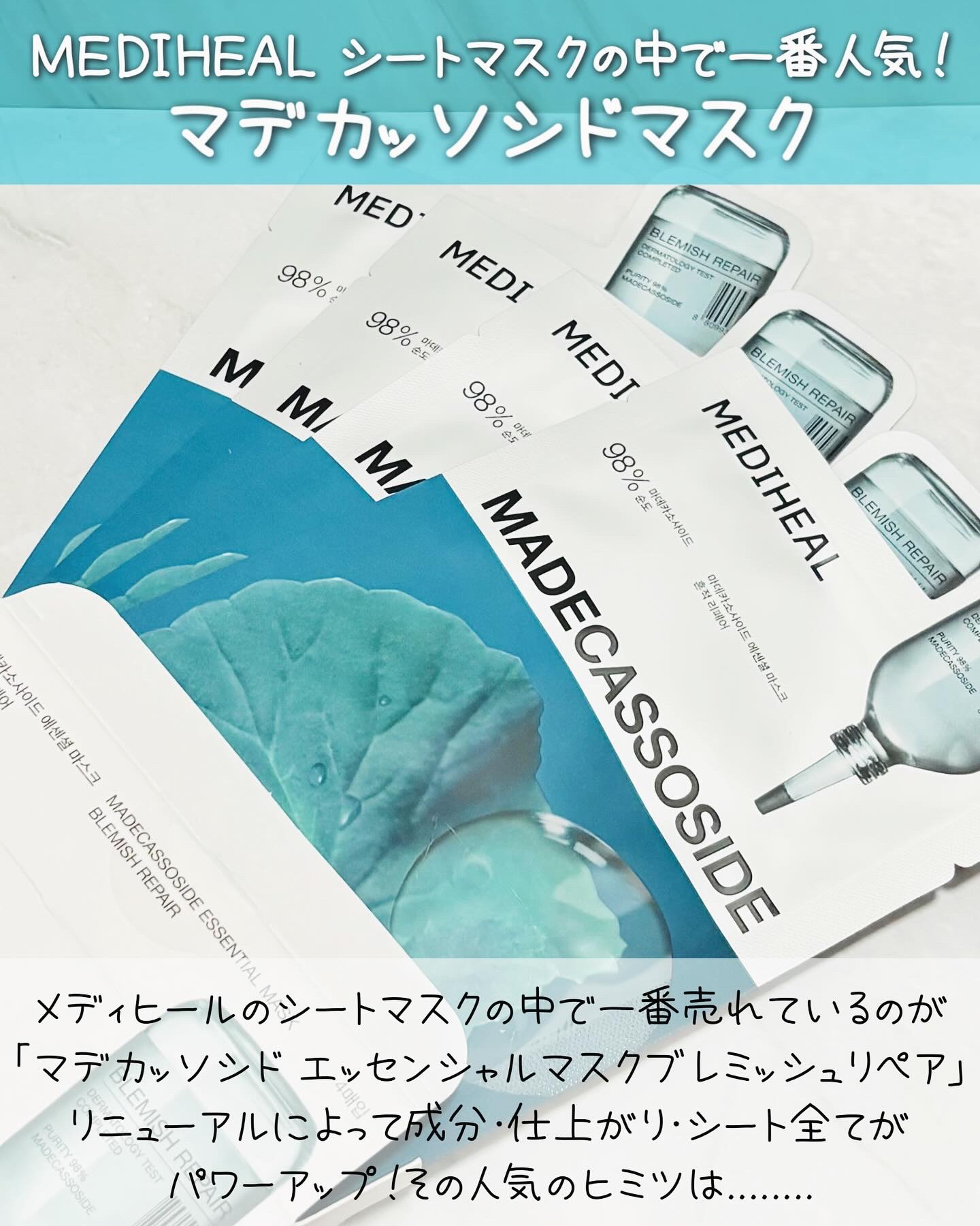 マデカッソシド エッセンシャルマスク/MEDIHEAL/シートマスク・パックを使ったクチコミ（2枚目）