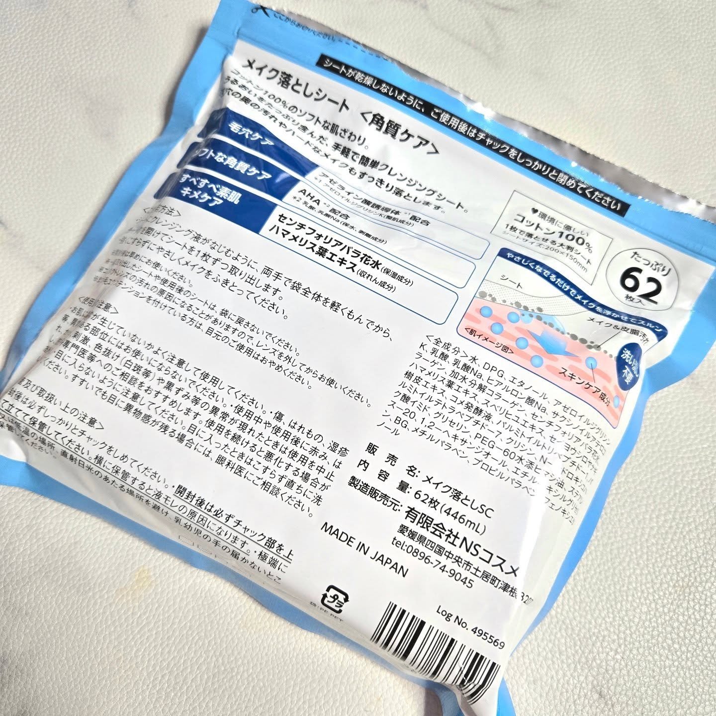 エブリユーメイク落としシート＜角質ケア＞/EVERYYOU/クレンジングシートを使ったクチコミ（2枚目）