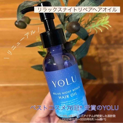 ヨル　リラックスナイトリペアヘアオイル/YOLU/ヘアオイルを使ったクチコミ（1枚目）