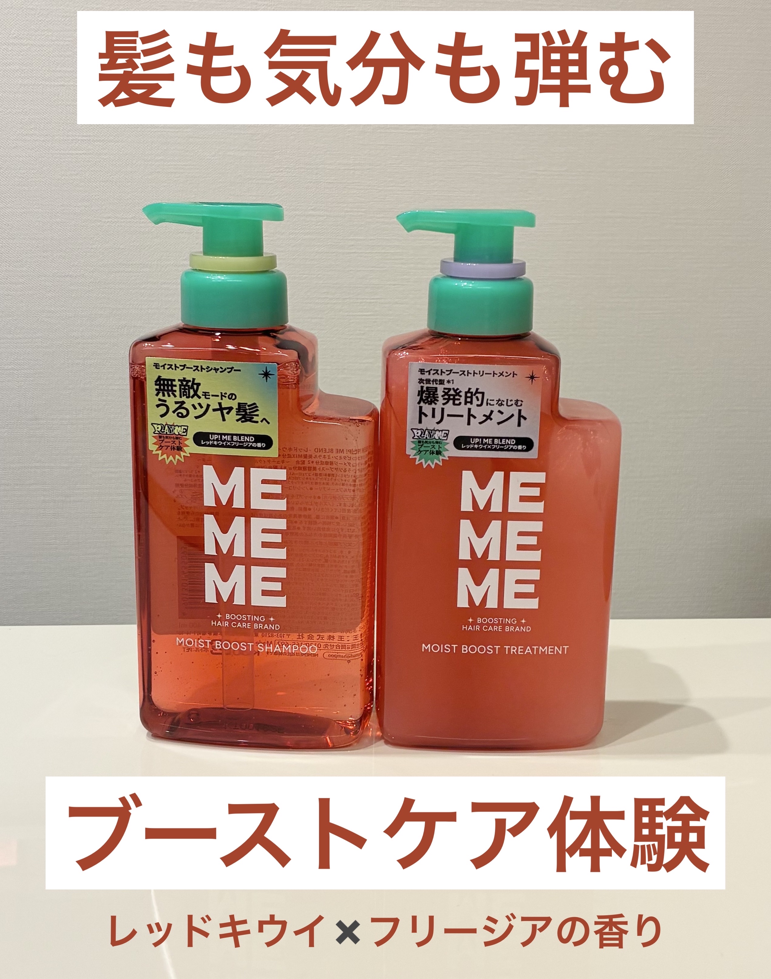 モイストブーストシャンプー／モイストブーストトリートメント/MEMEME/市販シャンプーを使ったクチコミ（1枚目）