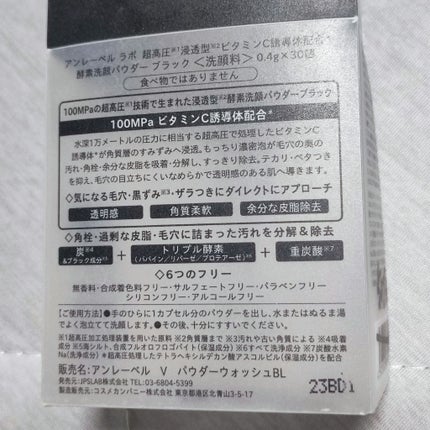 ラボ V酵素洗顔パウダー ブラック/unlabel/洗顔パウダーを使ったクチコミ(2枚目)