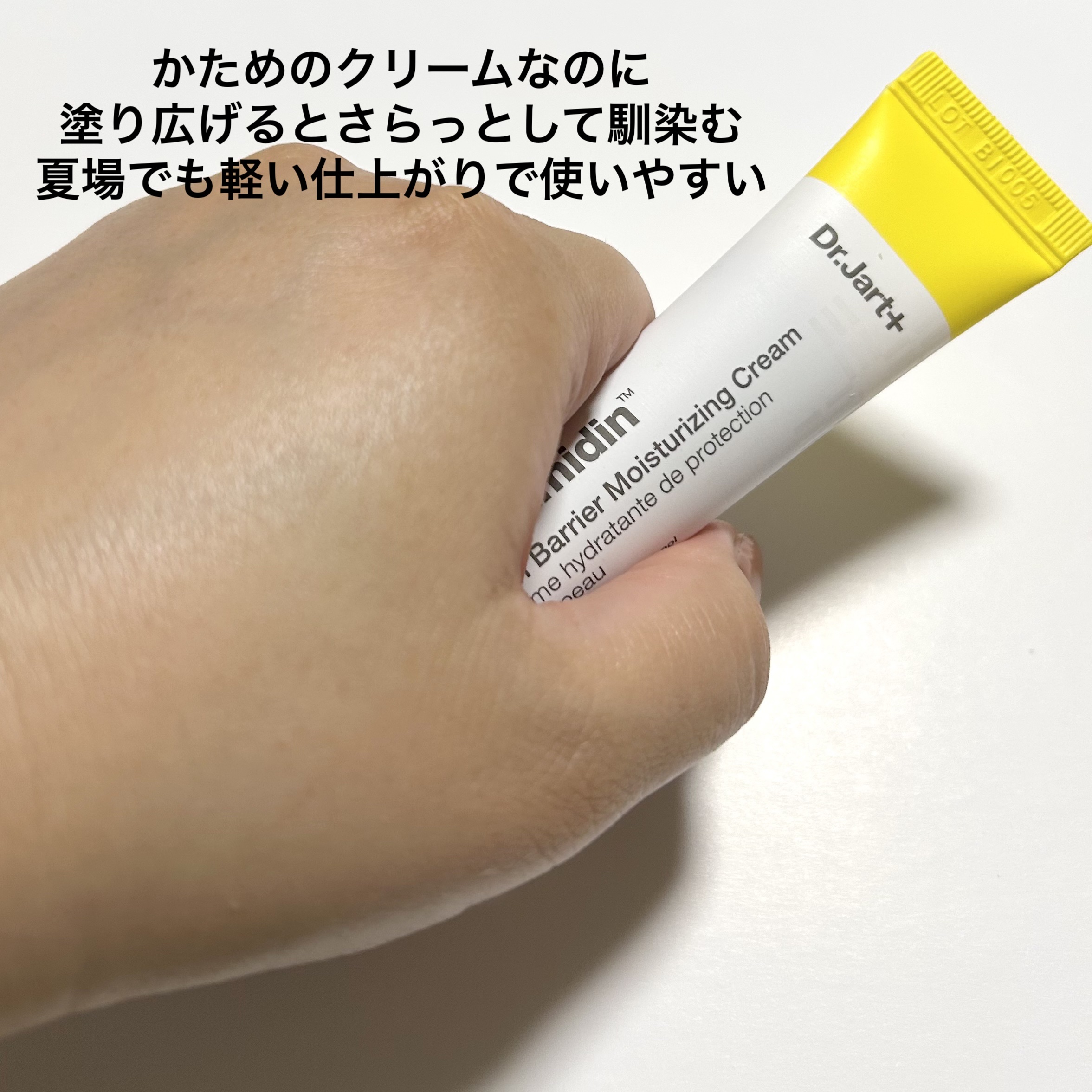 セラマイディンクリーム/Dr.Jart＋/フェイスクリームを使ったクチコミ（3枚目）