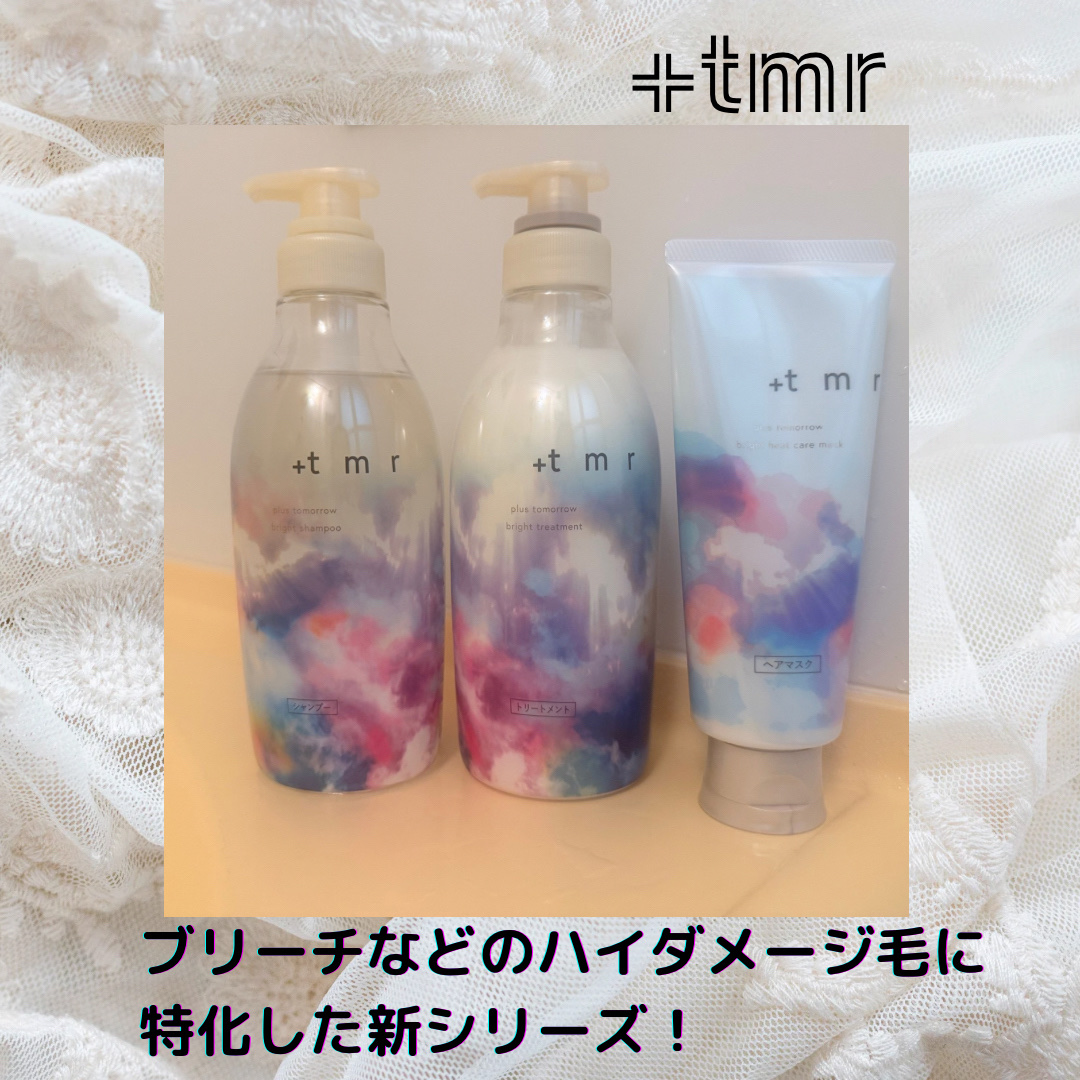 ブライト シャンプー/トリートメント/＋ｔｍｒ/市販シャンプーを使ったクチコミ（1枚目）