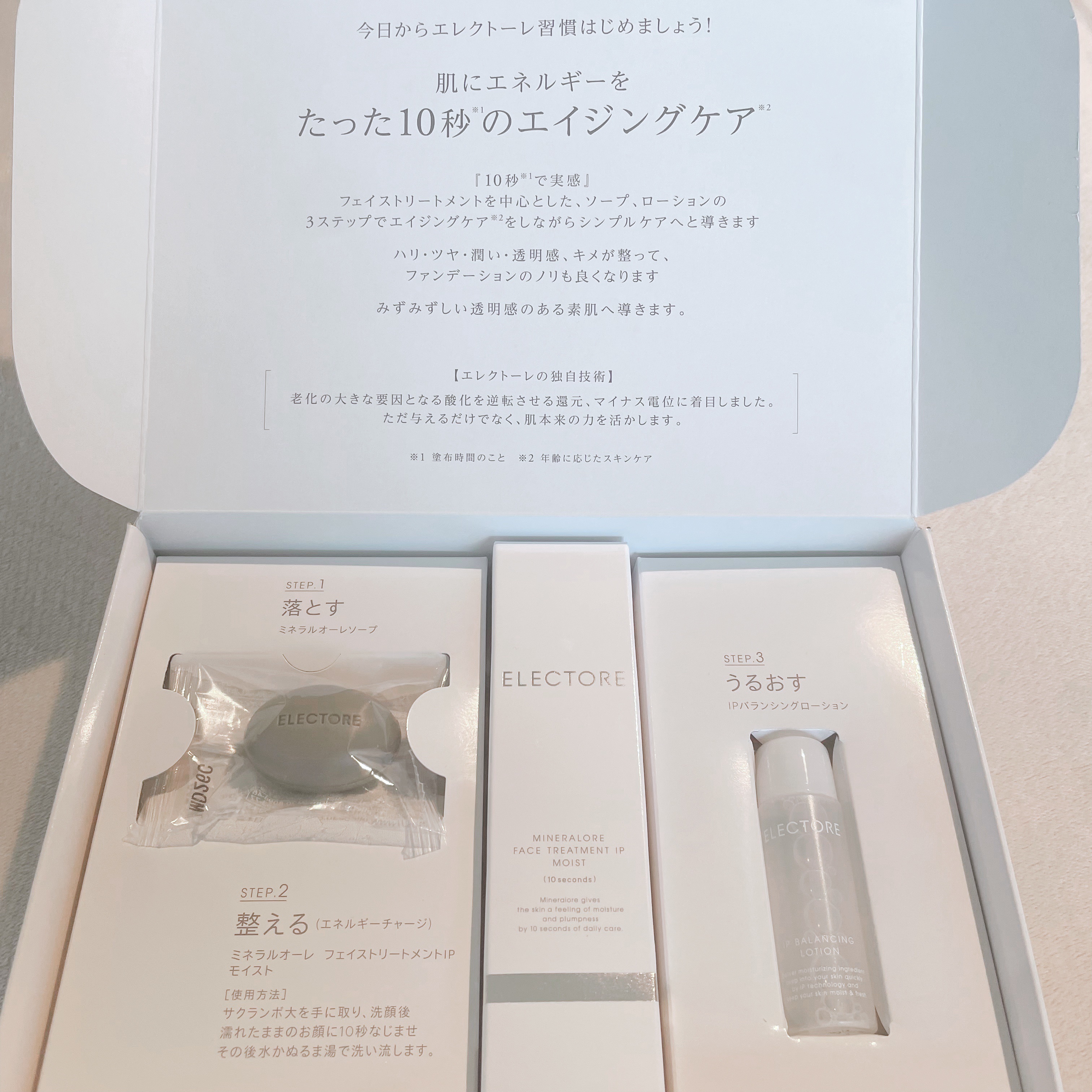 試してみた】ミネラルオーレ フェイストリートメント IP