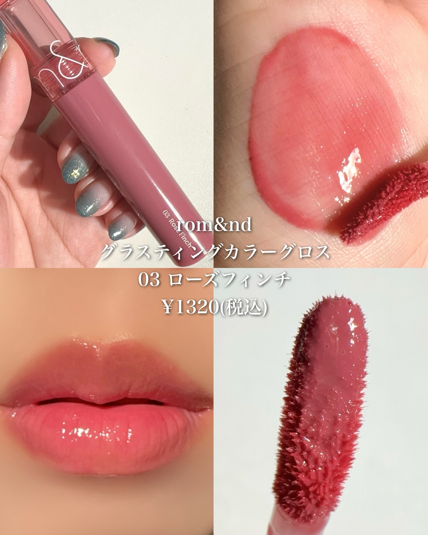 グラスティングカラーグロス/rom&nd/リップグロスを使ったクチコミ（3枚目）