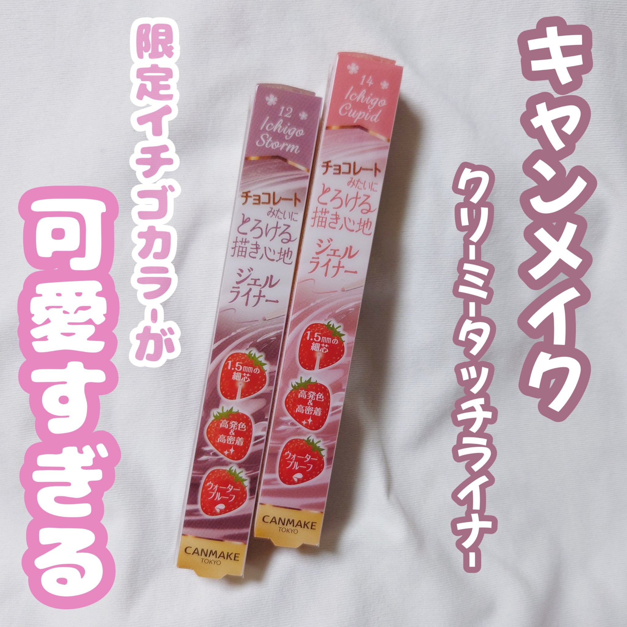 クリーミータッチライナー/キャンメイク/ジェルアイライナーを使ったクチコミ（1枚目）