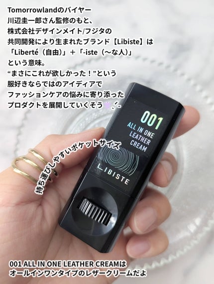 001 ALL IN ONE LEATHER CREAM/Libiste/その他を使ったクチコミ(2枚目)