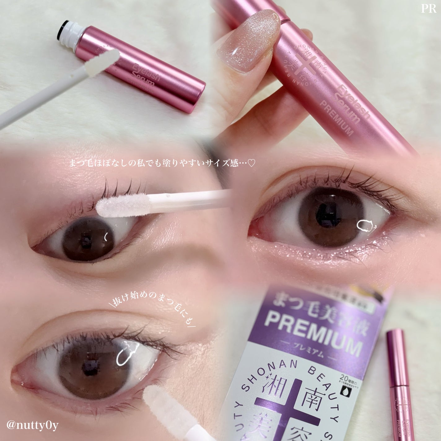 湘南美容まつ毛美容液PREMIUM/湘南美容/まつげ美容液を使ったクチコミ(2枚目)