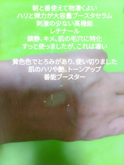 ピアニッシモ on LIPS 「朝晩と使えるレチノールブースター!使い切りました。低刺激で今ま..」(2枚目)