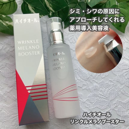 ハイチオール リンクルメラノブースター(薬用導入美容液)/エスエス製薬/美容液を使ったクチコミ(1枚目)