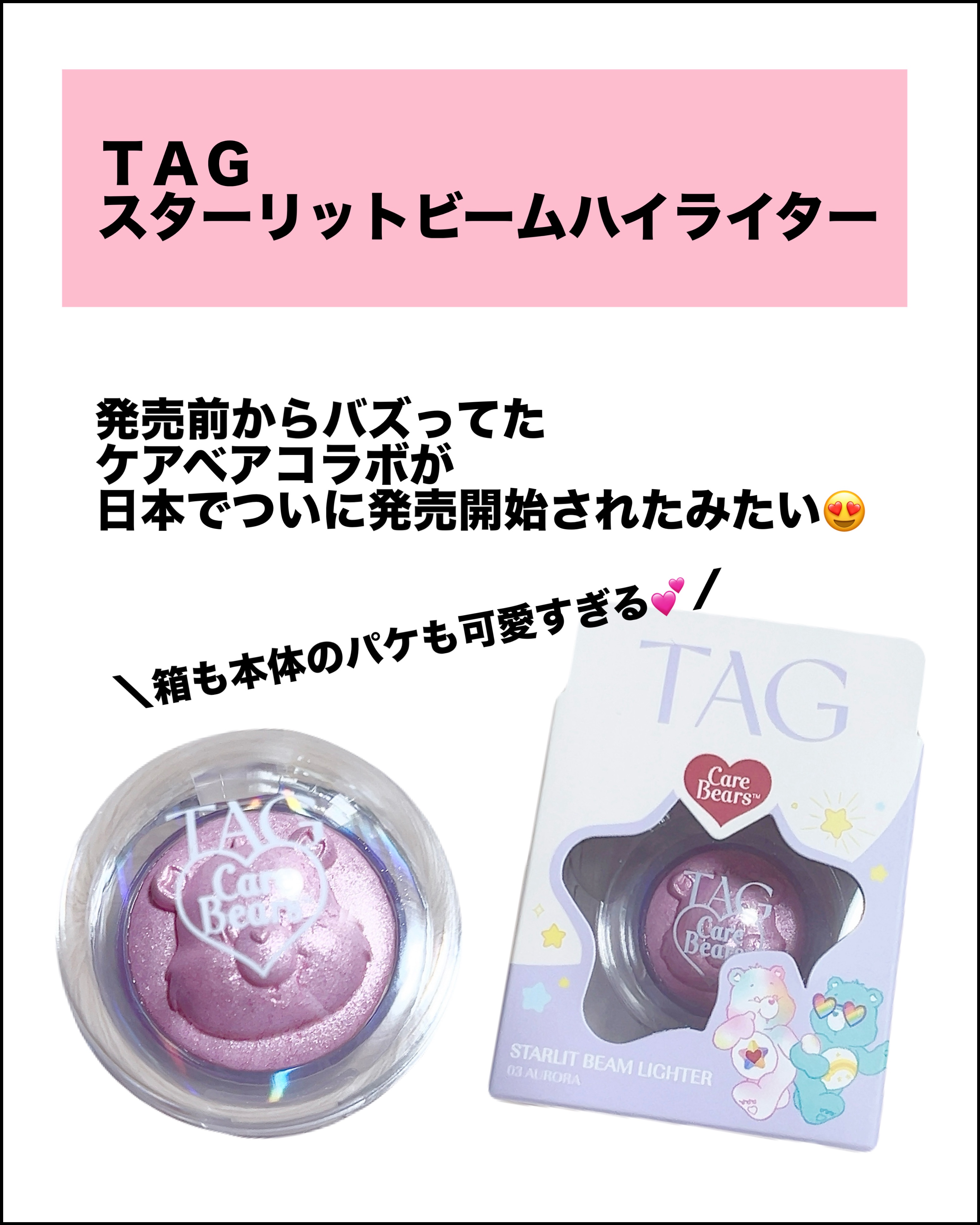 Starlit Beam Lighter/TAG/パウダーハイライトを使ったクチコミ（2枚目）