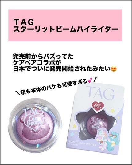 Starlit Beam Lighter/TAG/パウダーハイライトを使ったクチコミ(2枚目)