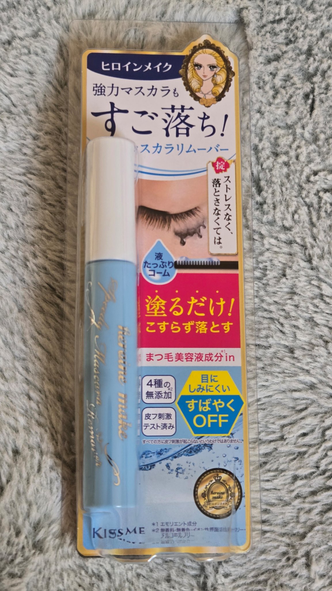 ヒロインメイクＳＰ スピーディーマスカラリムーバー/ヒロインメイク/ポイントメイクリムーバーを使ったクチコミ（1枚目）