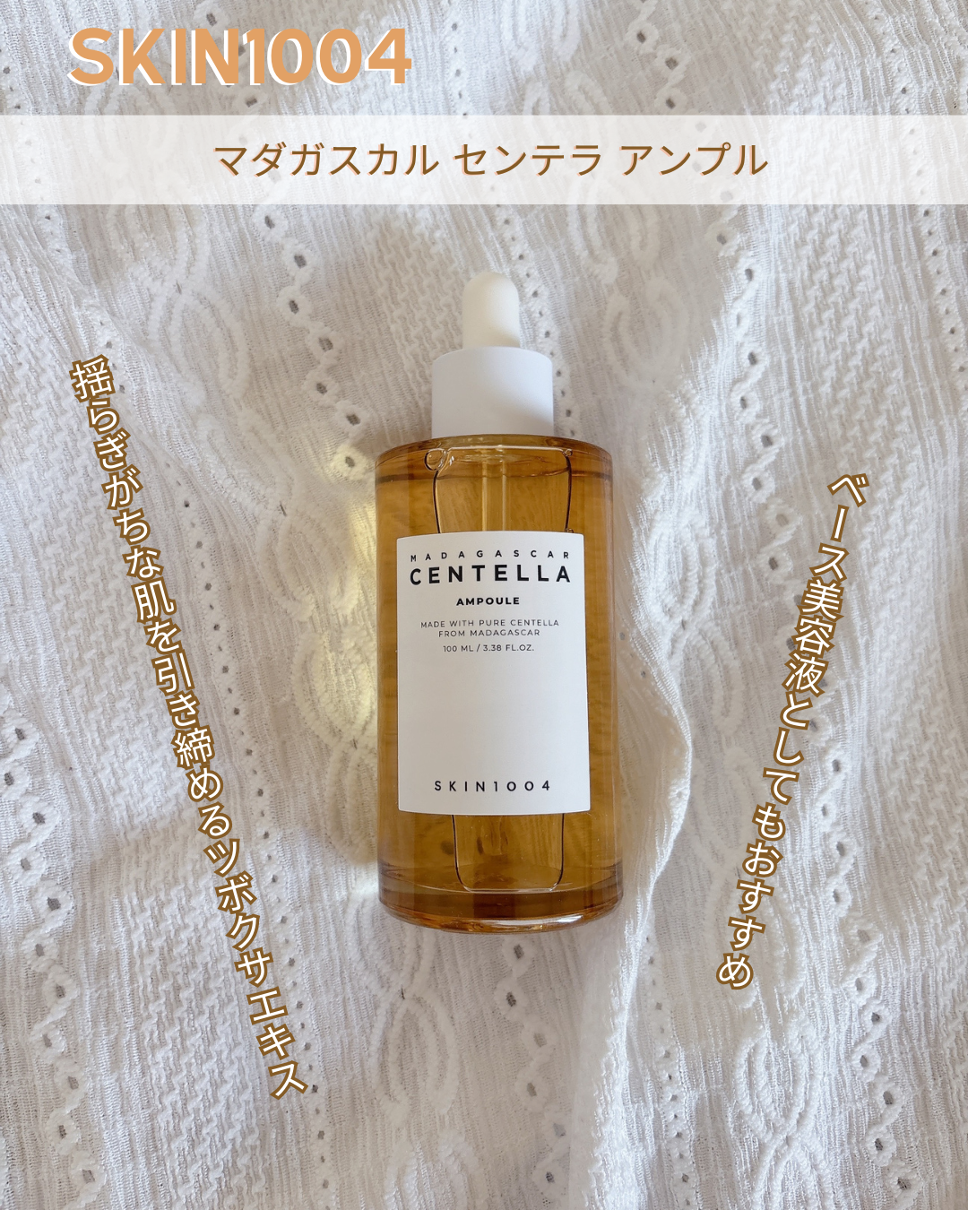 センテラ アンプル/SKIN1004/美容液を使ったクチコミ（1枚目）