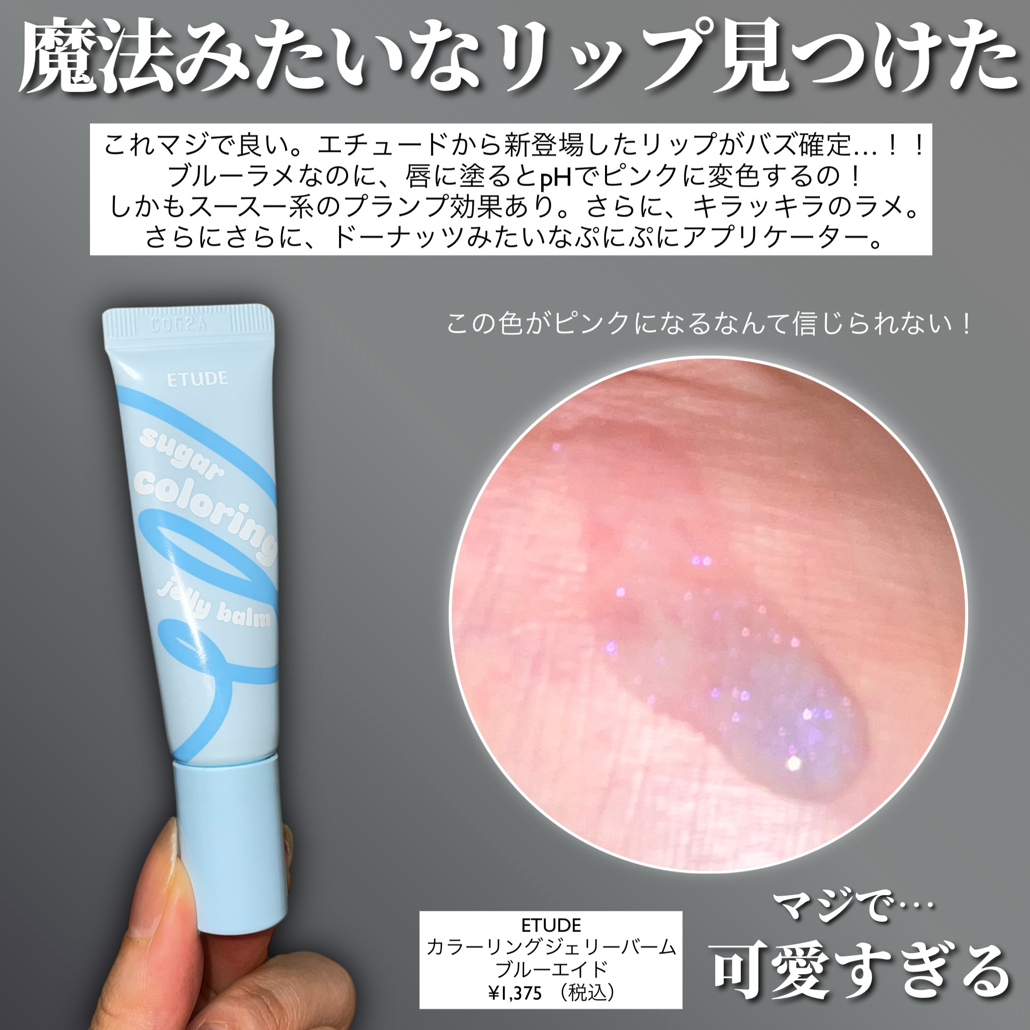 カラーリングジェリーバーム/ETUDE/リップバームを使ったクチコミ（2枚目）