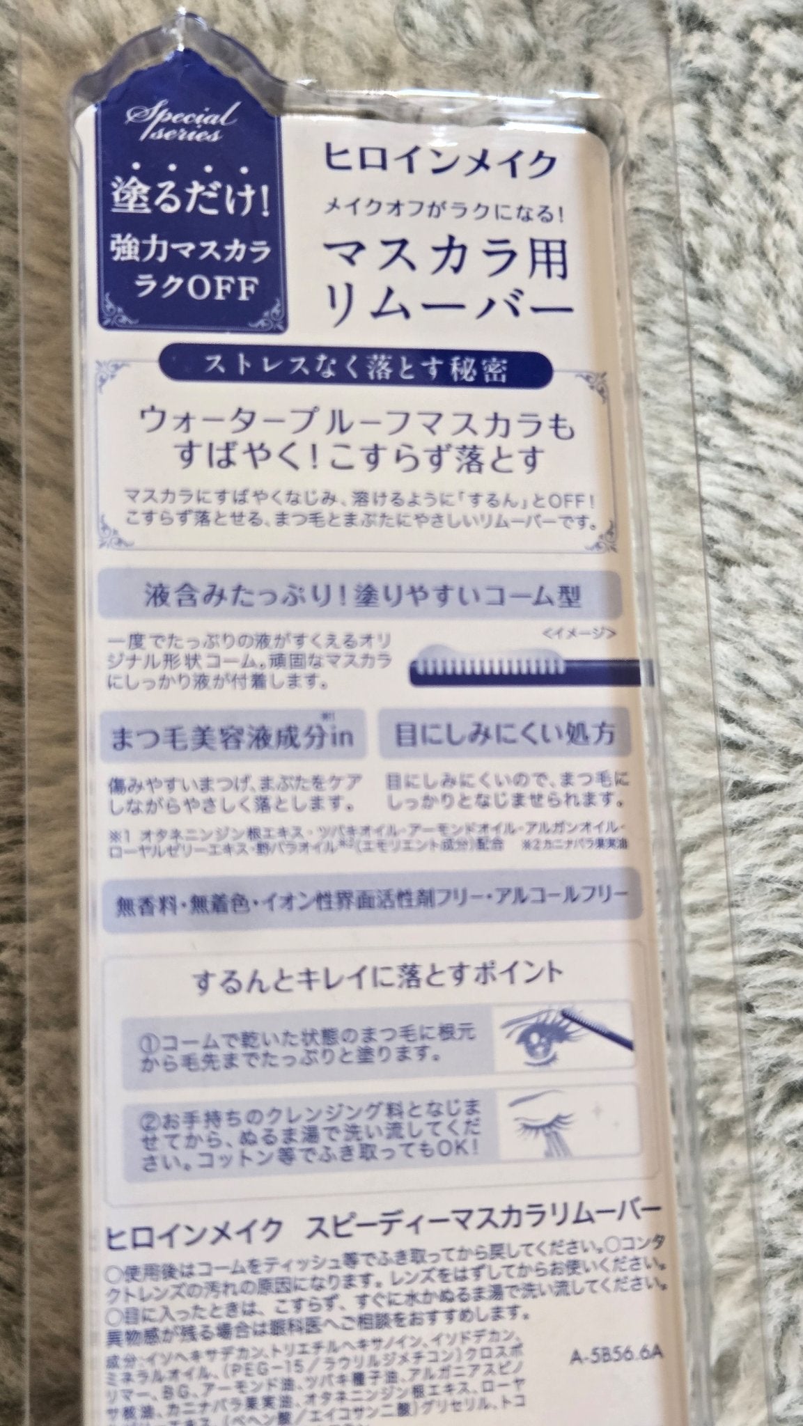 ヒロインメイクSP スピーディーマスカラリムーバー/ヒロインメイク/ポイントメイクリムーバーを使ったクチコミ(2枚目)