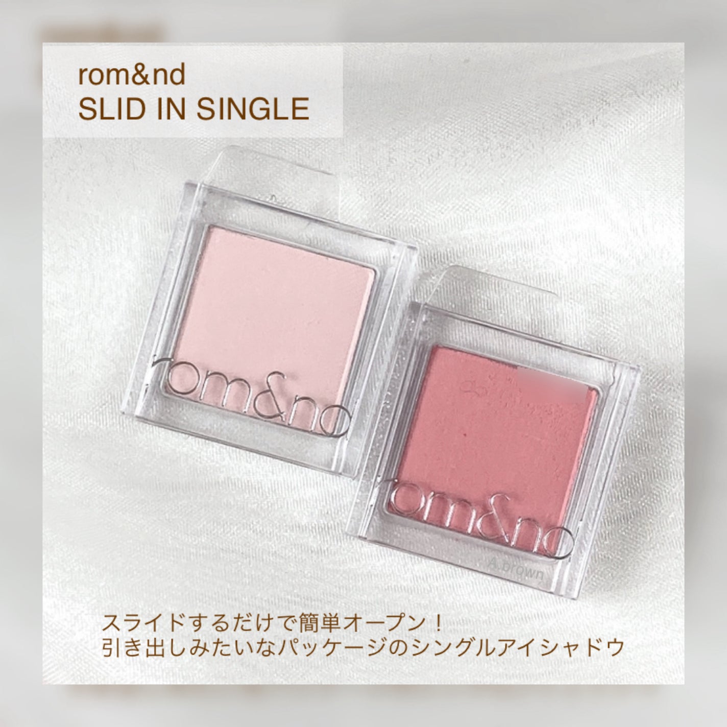 スライドインシングル/rom&nd/単色アイシャドウを使ったクチコミ(2枚目)