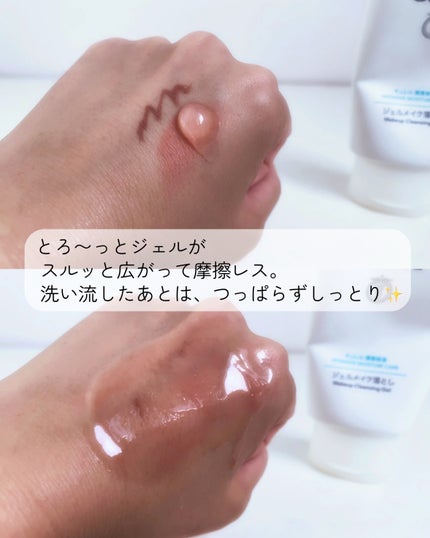 ジェルメイク落とし/キュレル/クレンジングジェルを使ったクチコミ(3枚目)