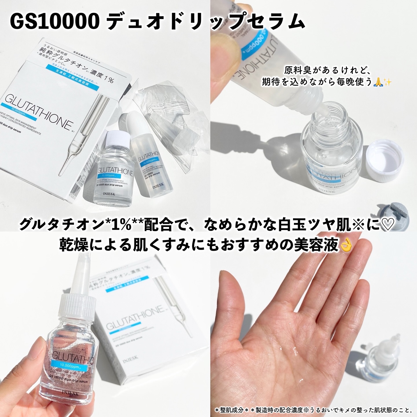 インジェスク NM １００００ デュオ ドリップ セラム/INJESK/美容液を使ったクチコミ（3枚目）