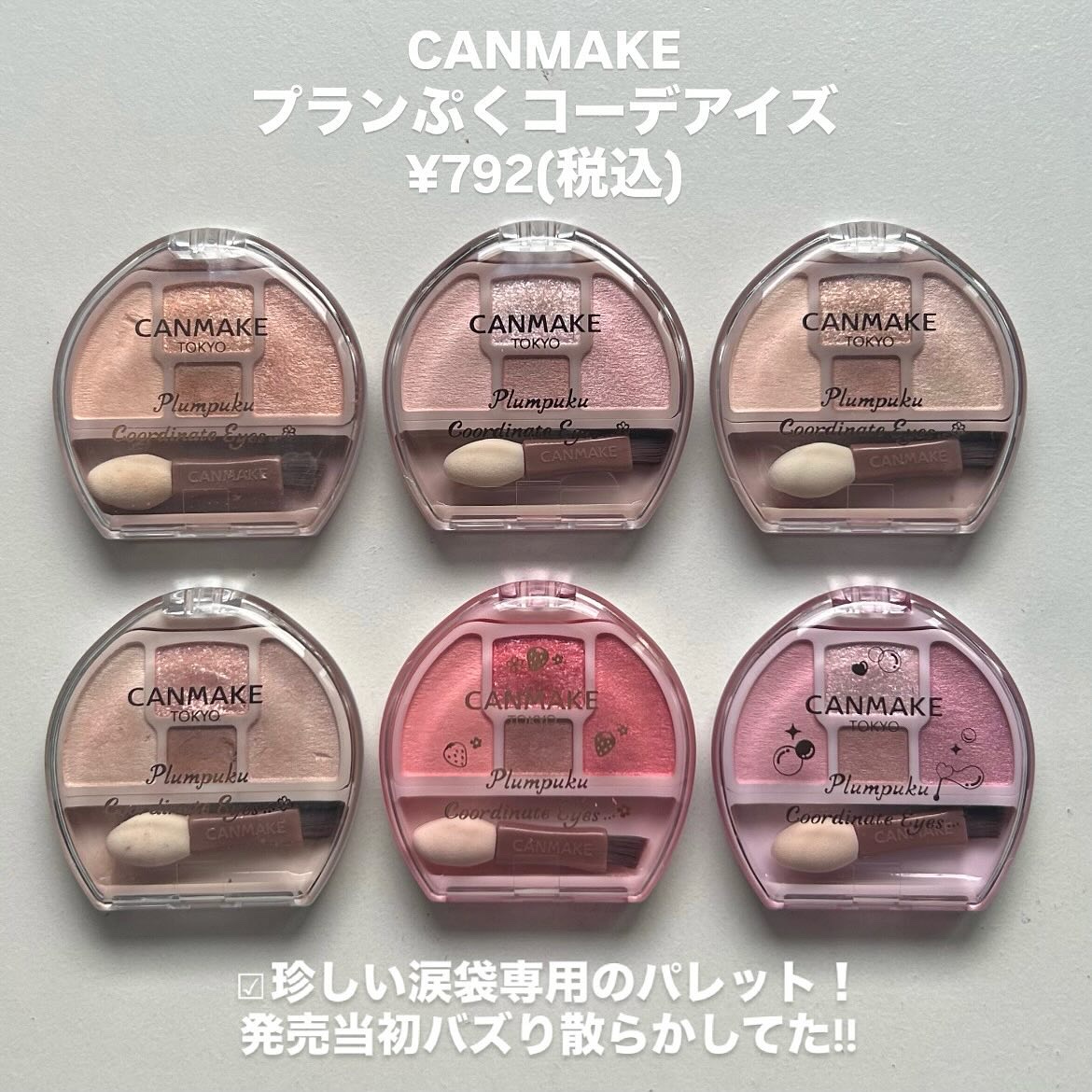 プランぷくコーデアイズ/キャンメイク/パウダーアイシャドウを使ったクチコミ（2枚目）