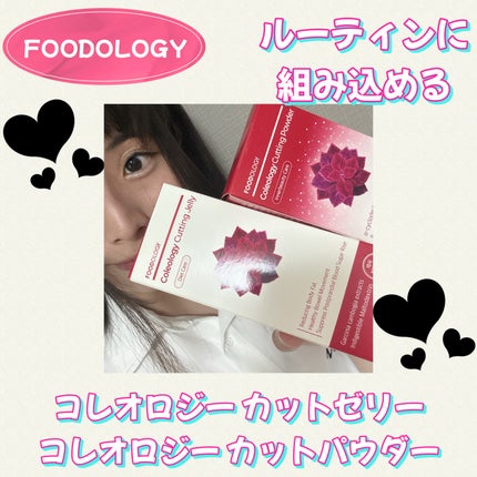 コレオロジーカットゼリー/FOODOLOGY/食品を使ったクチコミ(1枚目)
