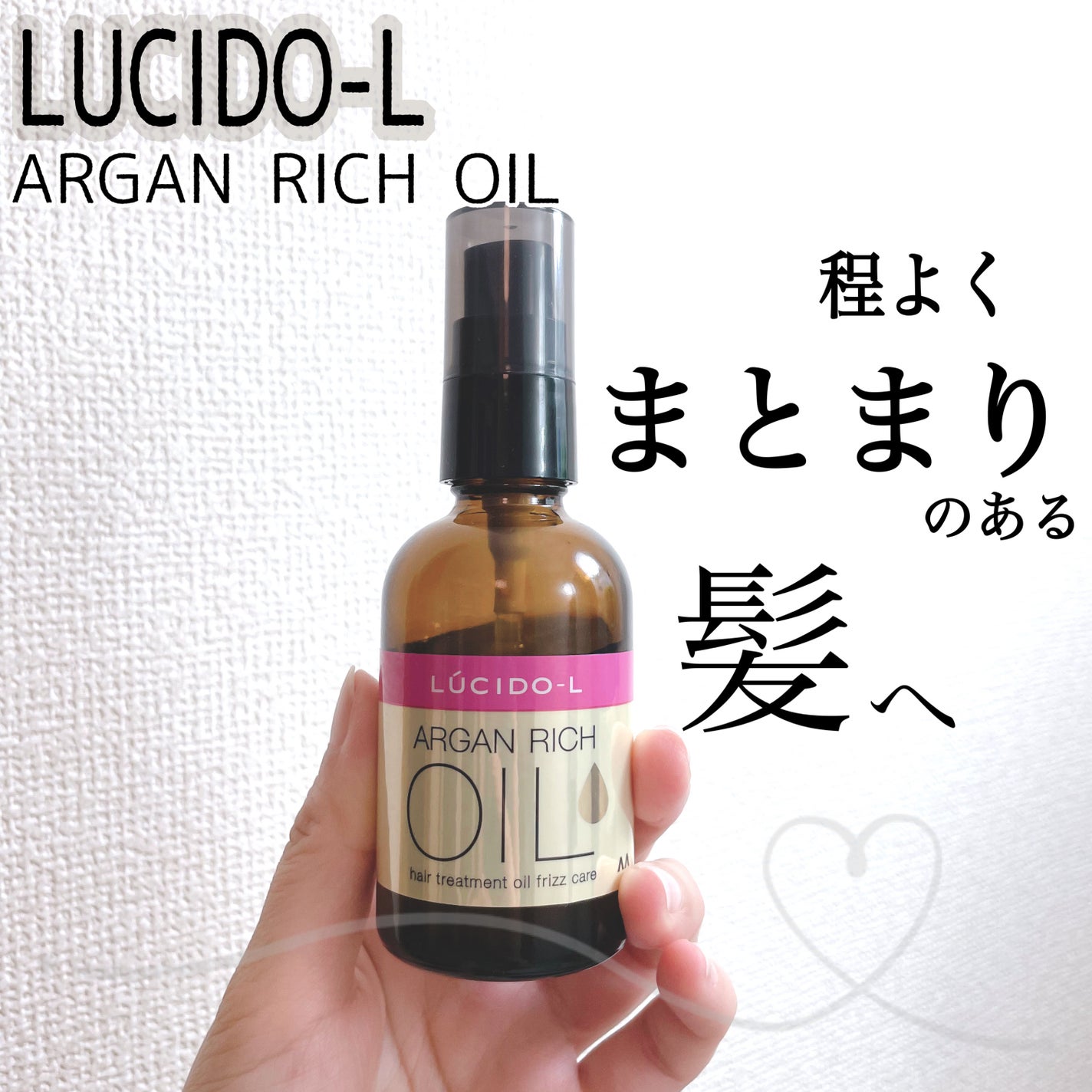 オイルトリートメント #EXヘアオイル うねり・くせケア/ルシードエル/ヘアオイルを使ったクチコミ(1枚目)