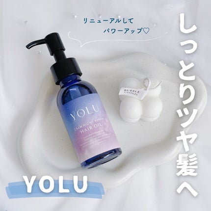 ヨル カームナイトリペアヘアオイル/YOLU/ヘアオイルを使ったクチコミ(1枚目)