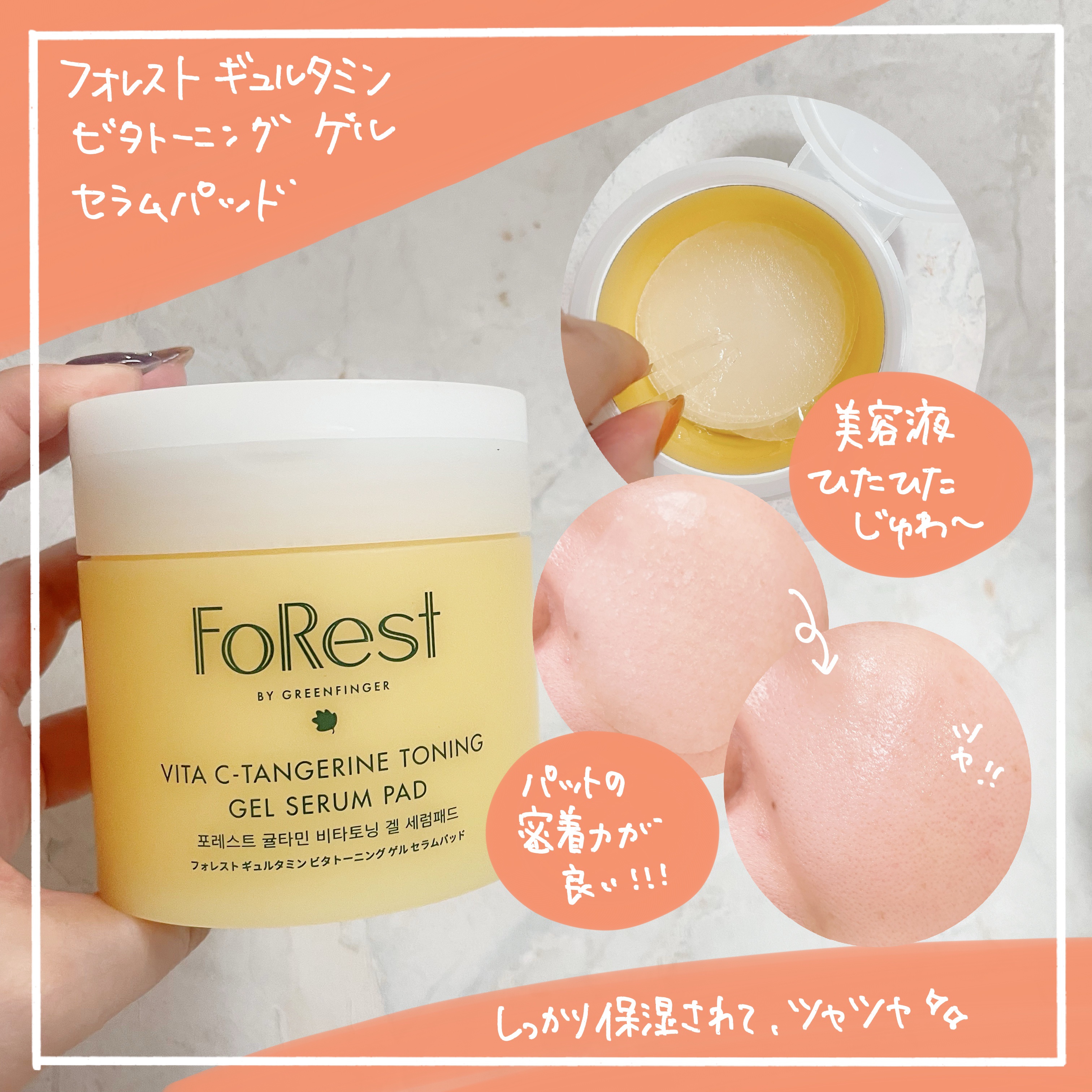 フォレストギュルタミンビタトーニングセラム/FoRest by Greenfinger/美容液を使ったクチコミ（3枚目）