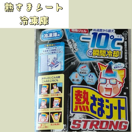 熱さまシート ストロング/小林製薬/その他を使ったクチコミ(1枚目)