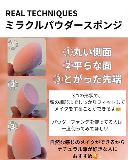 ミラクルパウダースポンジ/Real Techniques/パフ・スポンジを使ったクチコミ(4枚目)