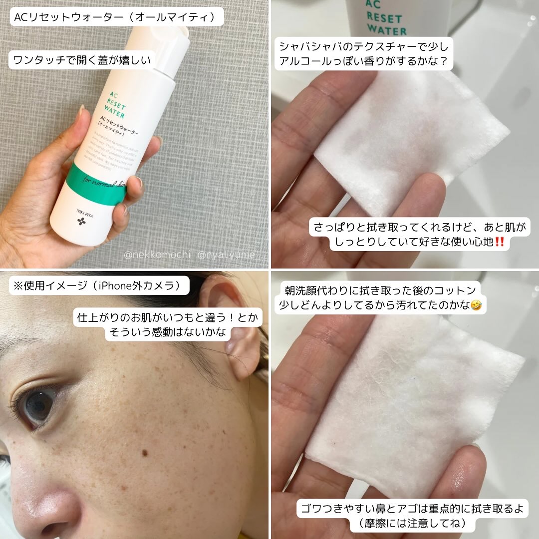 AC リセットウォーター/NIKI PITA/拭き取り化粧水を使ったクチコミ（2枚目）