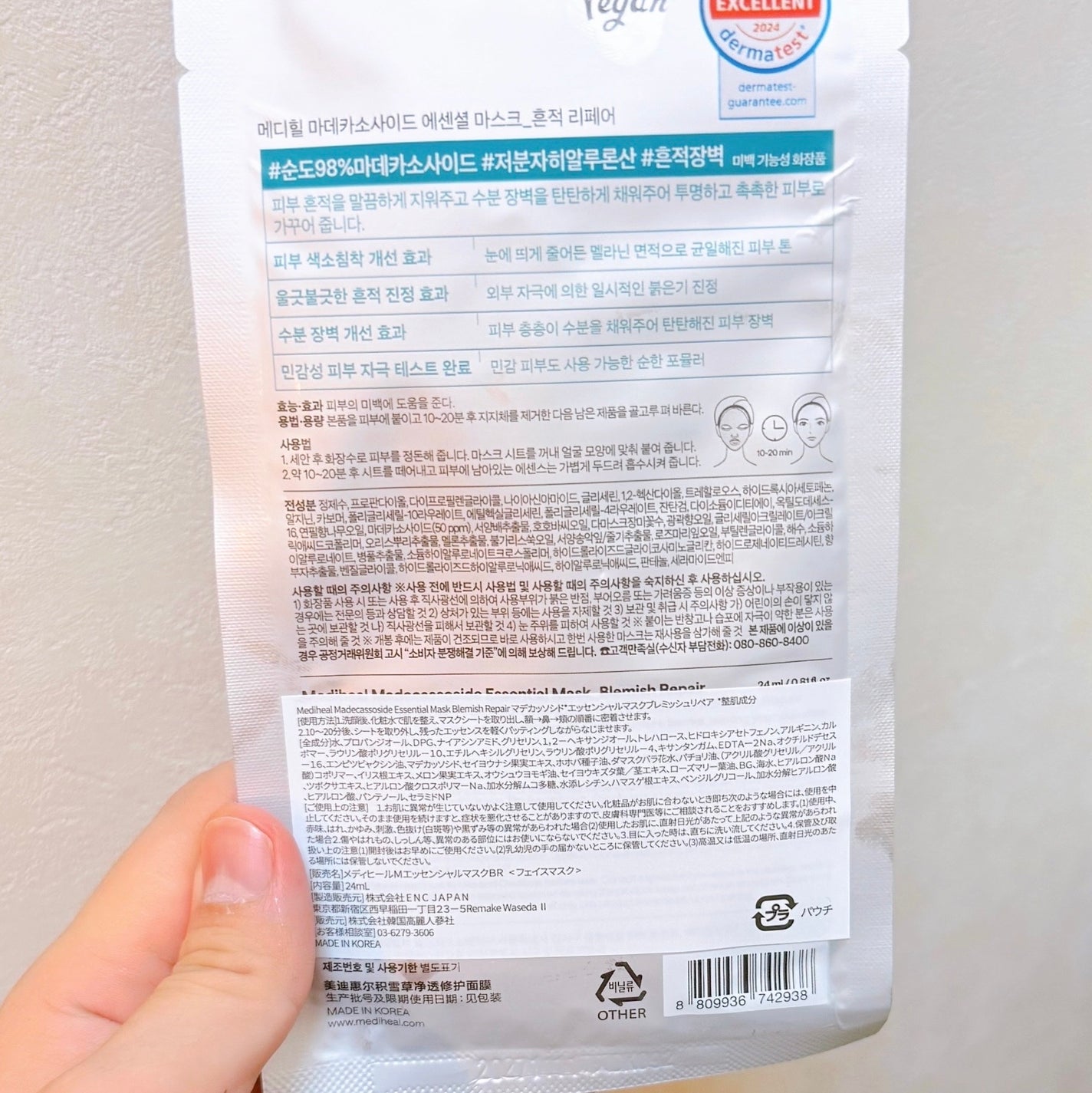マデカッソシド エッセンシャルマスク/MEDIHEAL/シートマスク・パックを使ったクチコミ(8枚目)