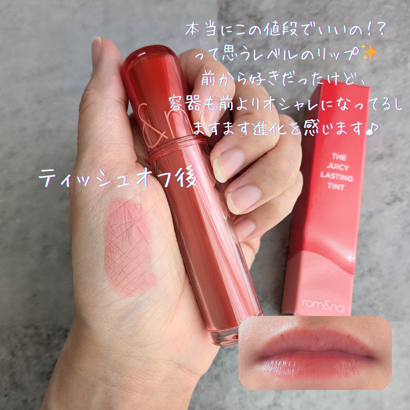 ザ ジューシーラスティングティント/rom&nd/リップティントを使ったクチコミ(3枚目)