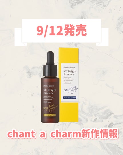 薬用VC ブライトエッセンス/chant a charm /美容液を使ったクチコミ(1枚目)