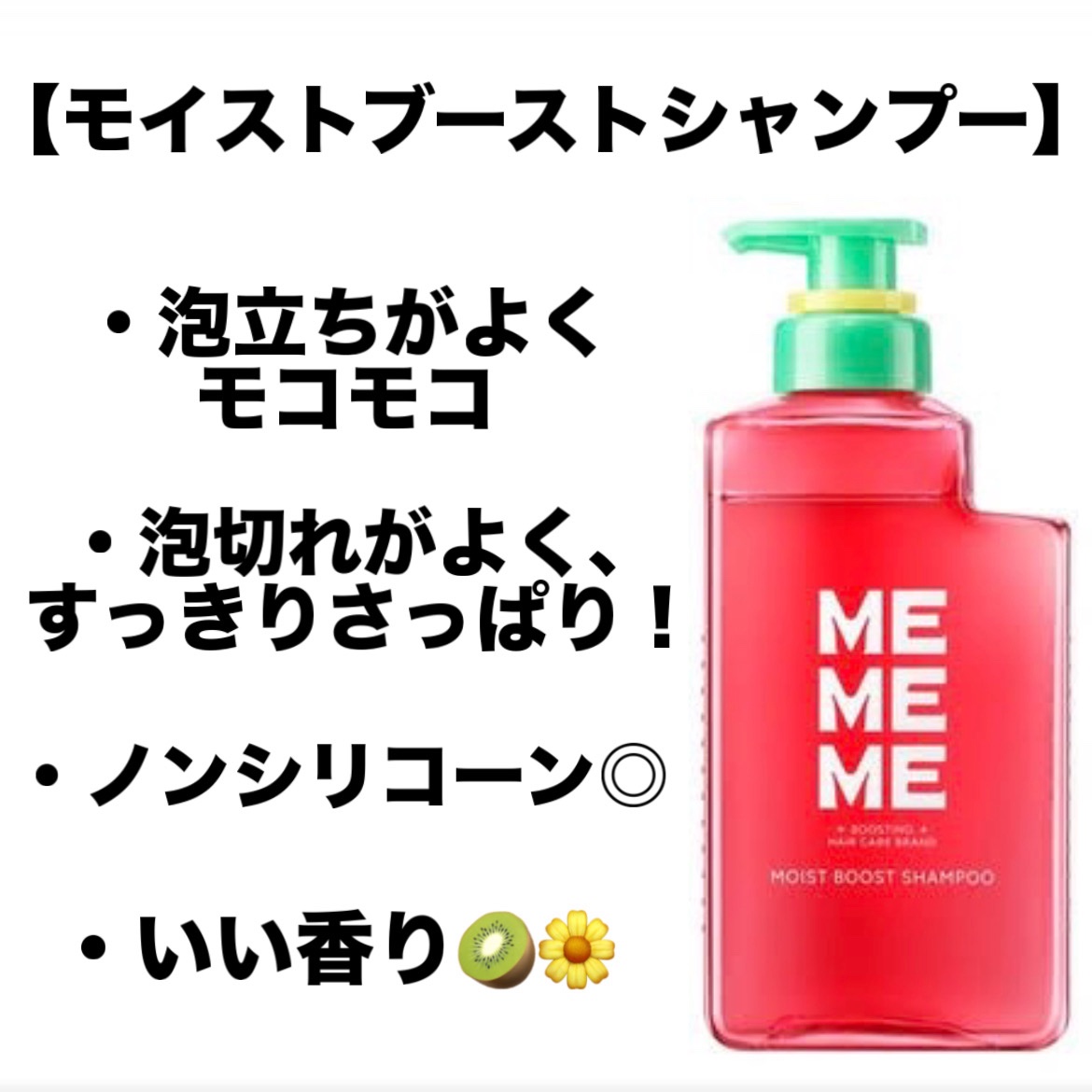 モイストブーストシャンプー／モイストブーストトリートメント/MEMEME/市販シャンプーを使ったクチコミ（2枚目）