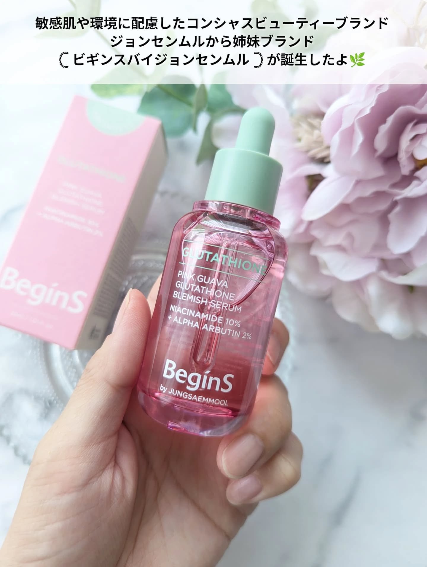 ビギンスバイジョンセンムルピンクGBセラム/BeginS by JUNGSAEMMOOL/美容液を使ったクチコミ（2枚目）
