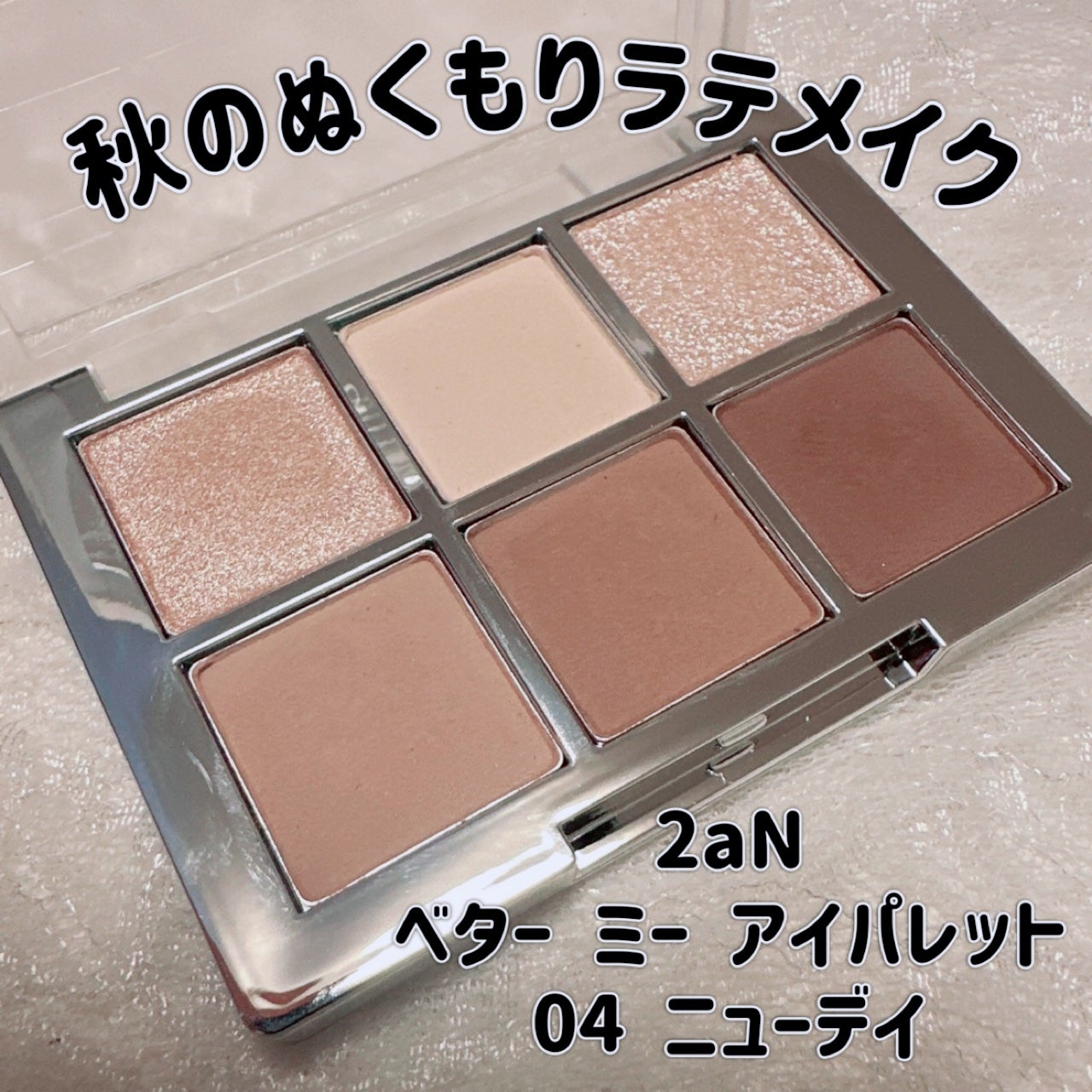 ベターミーアイパレット/2aN/マルチパレットを使ったクチコミ(1枚目)