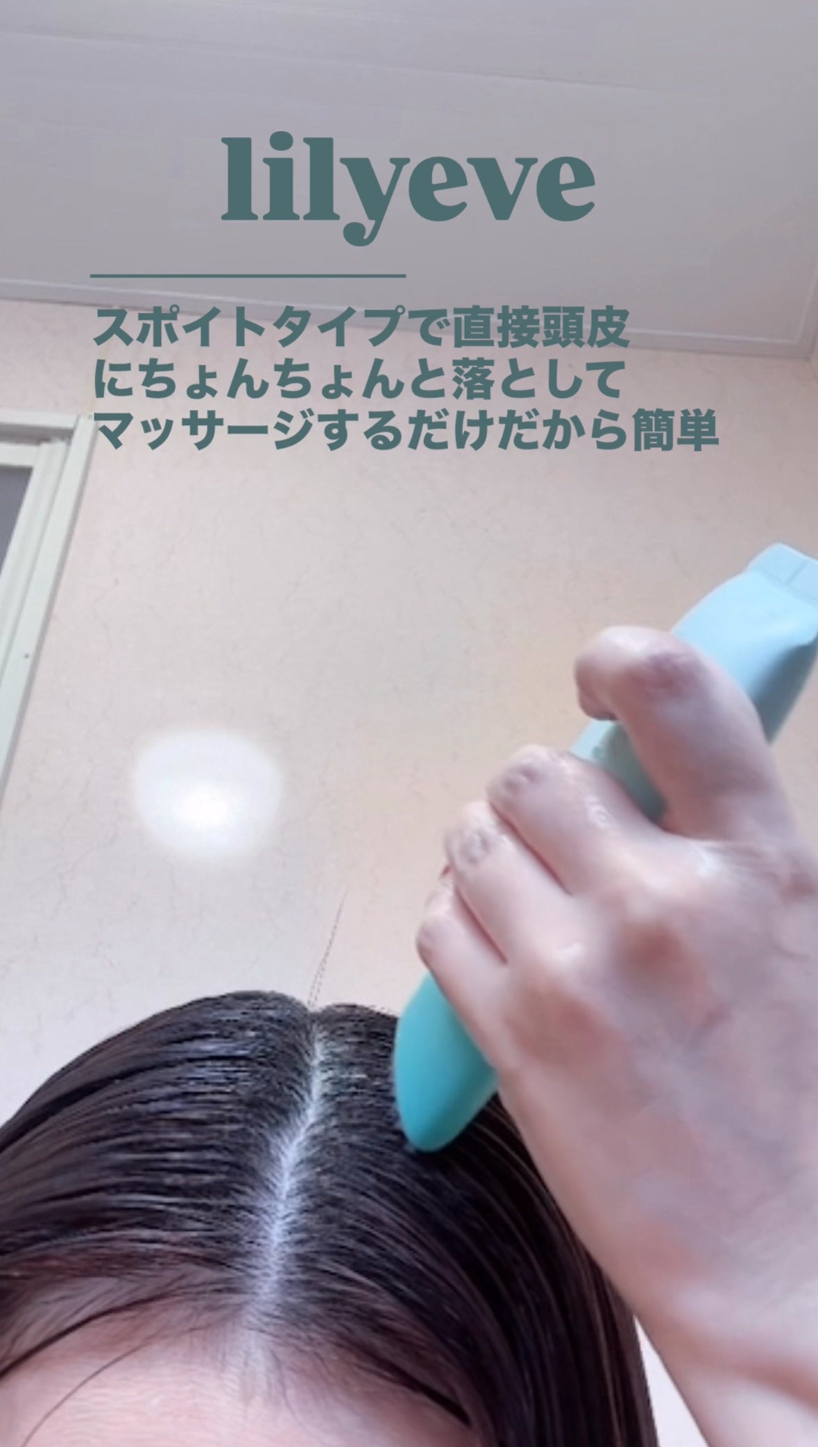 スカルプターンヘアアンプル/リリーイブ/頭皮ローションを使ったクチコミ(1枚目)